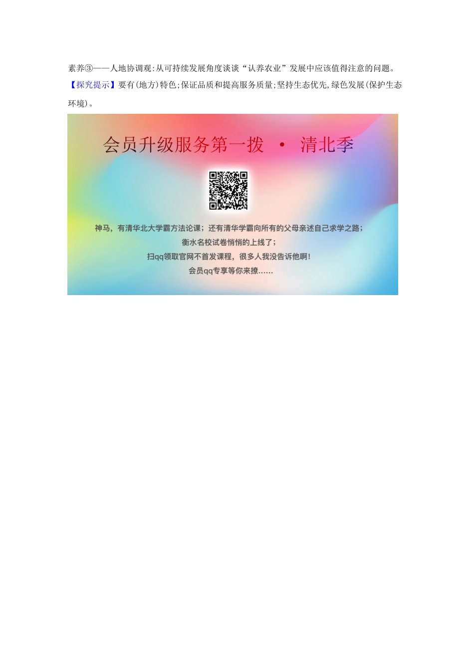 （江苏专用）高考地理一轮复习 第十二章 人类与地理环境的协调发展 1 人类与地理环境的协调素材 新人教版-新人教版高三全册地理素材_第2页
