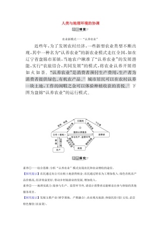 （江苏专用）高考地理一轮复习 第十二章 人类与地理环境的协调发展 1 人类与地理环境的协调素材 新人教版-新人教版高三全册地理素材