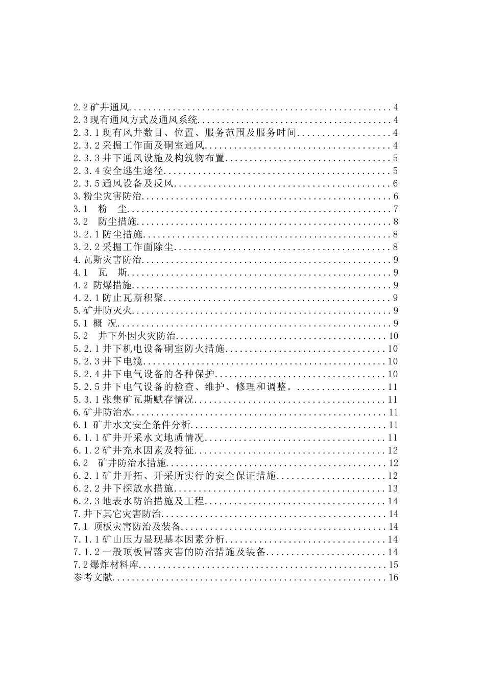 矿井通风与安全学士学位论文_第2页