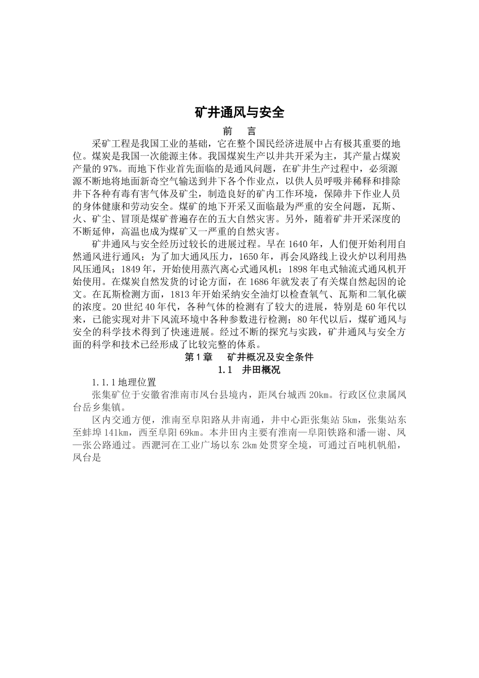 矿井通风与安全学士学位论文_第3页