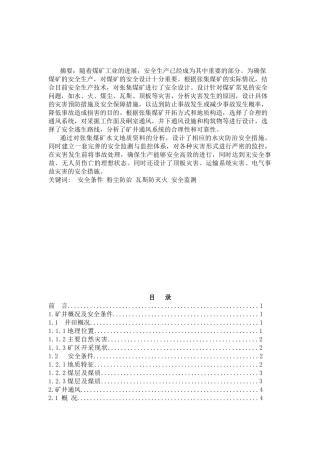 矿井通风与安全学士学位论文