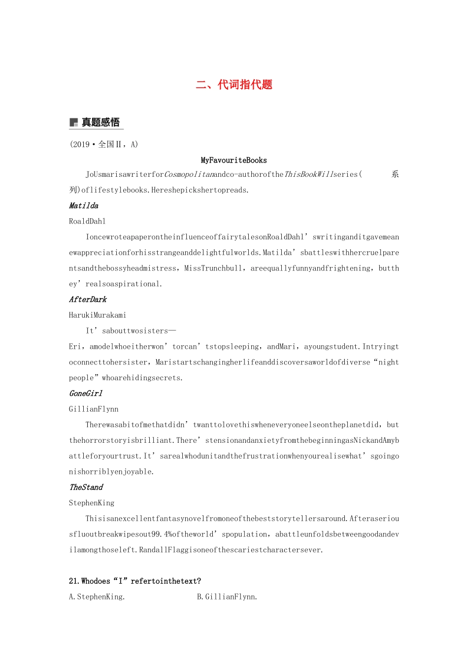 （江苏专版）高考英语大二轮复习 专题3 阅读理解 第三节 词句猜测题 二 代词指代题学案 牛津译林版-牛津版高三全册英语学案_第1页