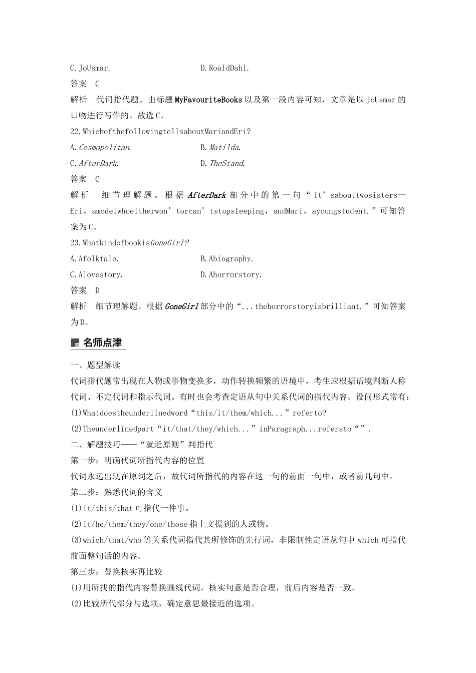 （江苏专版）高考英语大二轮复习 专题3 阅读理解 第三节 词句猜测题 二 代词指代题学案 牛津译林版-牛津版高三全册英语学案_第2页