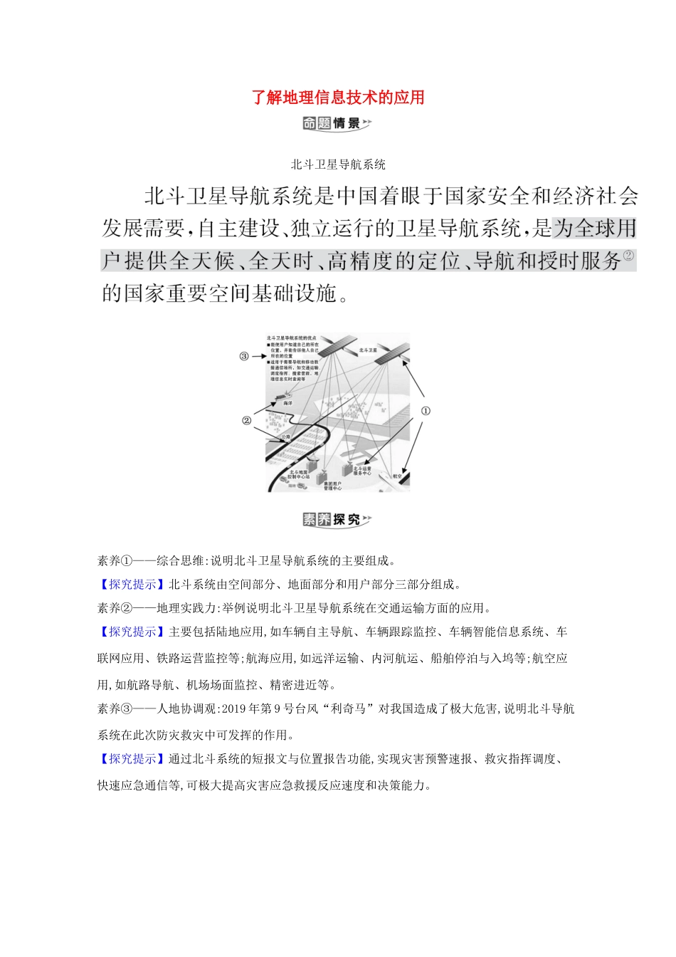 （江苏专用）高考地理一轮复习 第十二章 人类与地理环境的协调发展 2 了解地理信息技术的应用素材 新人教版-新人教版高三全册地理素材_第1页