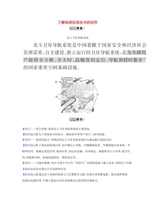 （江苏专用）高考地理一轮复习 第十二章 人类与地理环境的协调发展 2 了解地理信息技术的应用素材 新人教版-新人教版高三全册地理素材