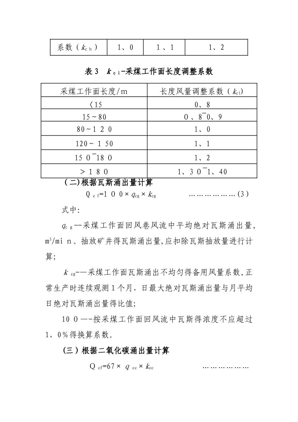 矿井风量计算办法_第3页