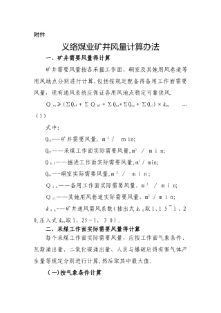 矿井风量计算办法