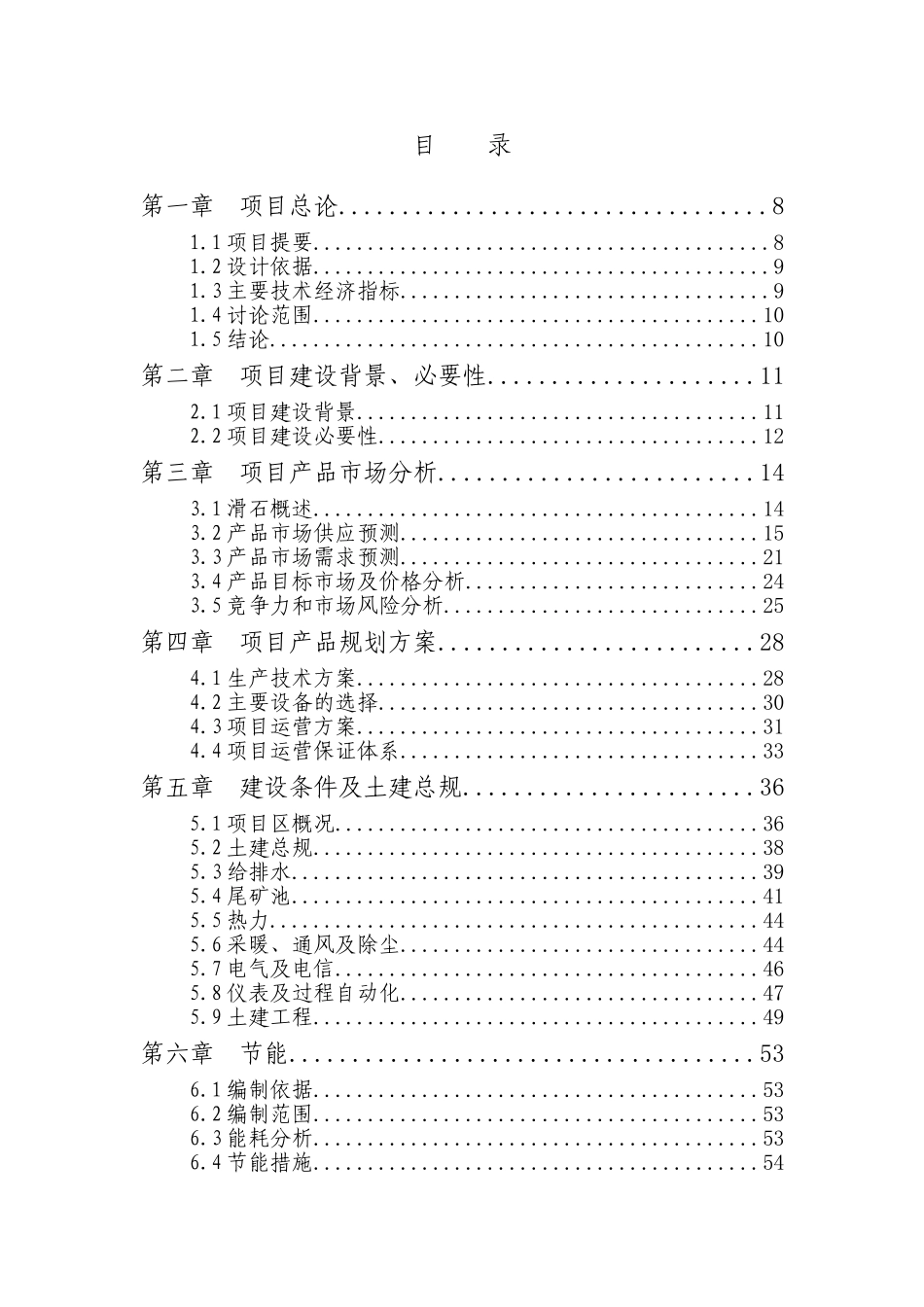 矿产资源循环利用工程可行性研究报告_第3页