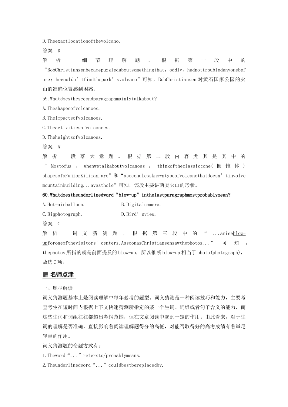 （江苏专版）高考英语大二轮复习 专题3 阅读理解 第三节 词句猜测题 一 词义猜测题学案 牛津译林版-牛津版高三全册英语学案_第2页