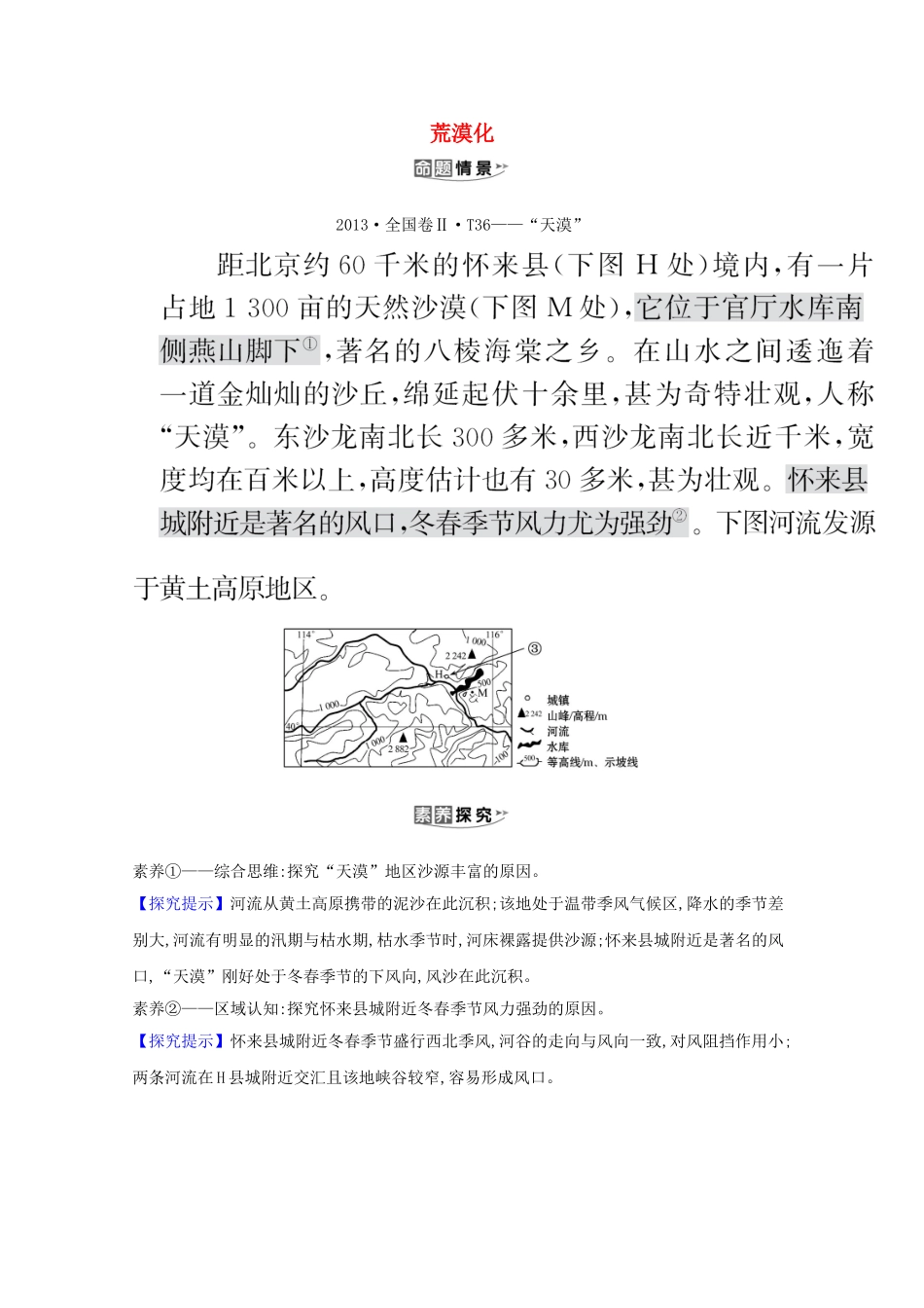 （江苏专用）高考地理一轮复习 第十四章 资源、环境与区域发展 1.1 荒漠化素材 新人教版-新人教版高三全册地理素材_第1页