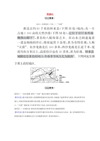 （江苏专用）高考地理一轮复习 第十四章 资源、环境与区域发展 1.1 荒漠化素材 新人教版-新人教版高三全册地理素材