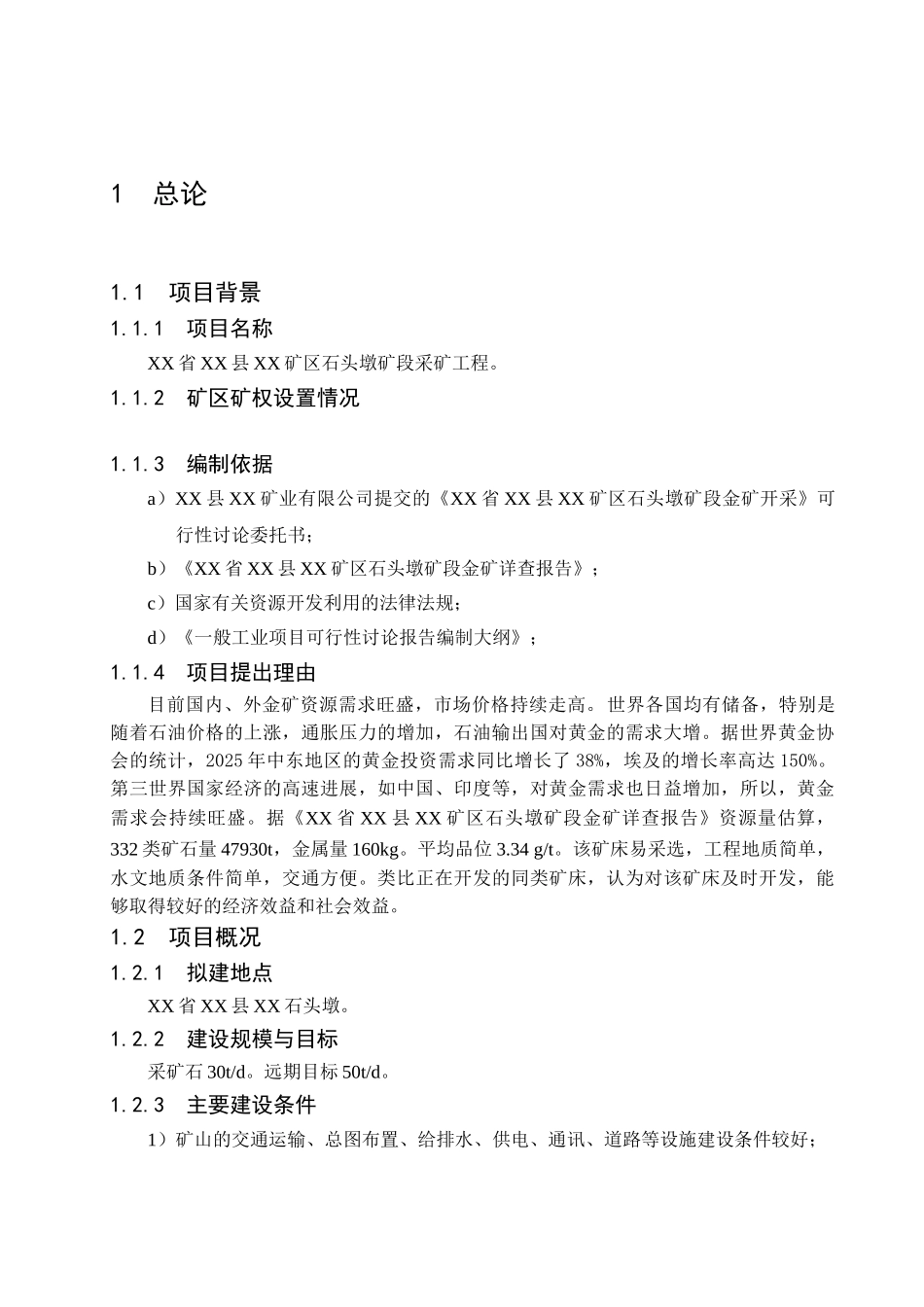 矿区石头墩矿段采矿工程可行性研究报告_第2页