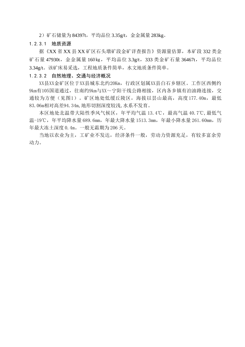 矿区石头墩矿段采矿工程可行性研究报告_第3页