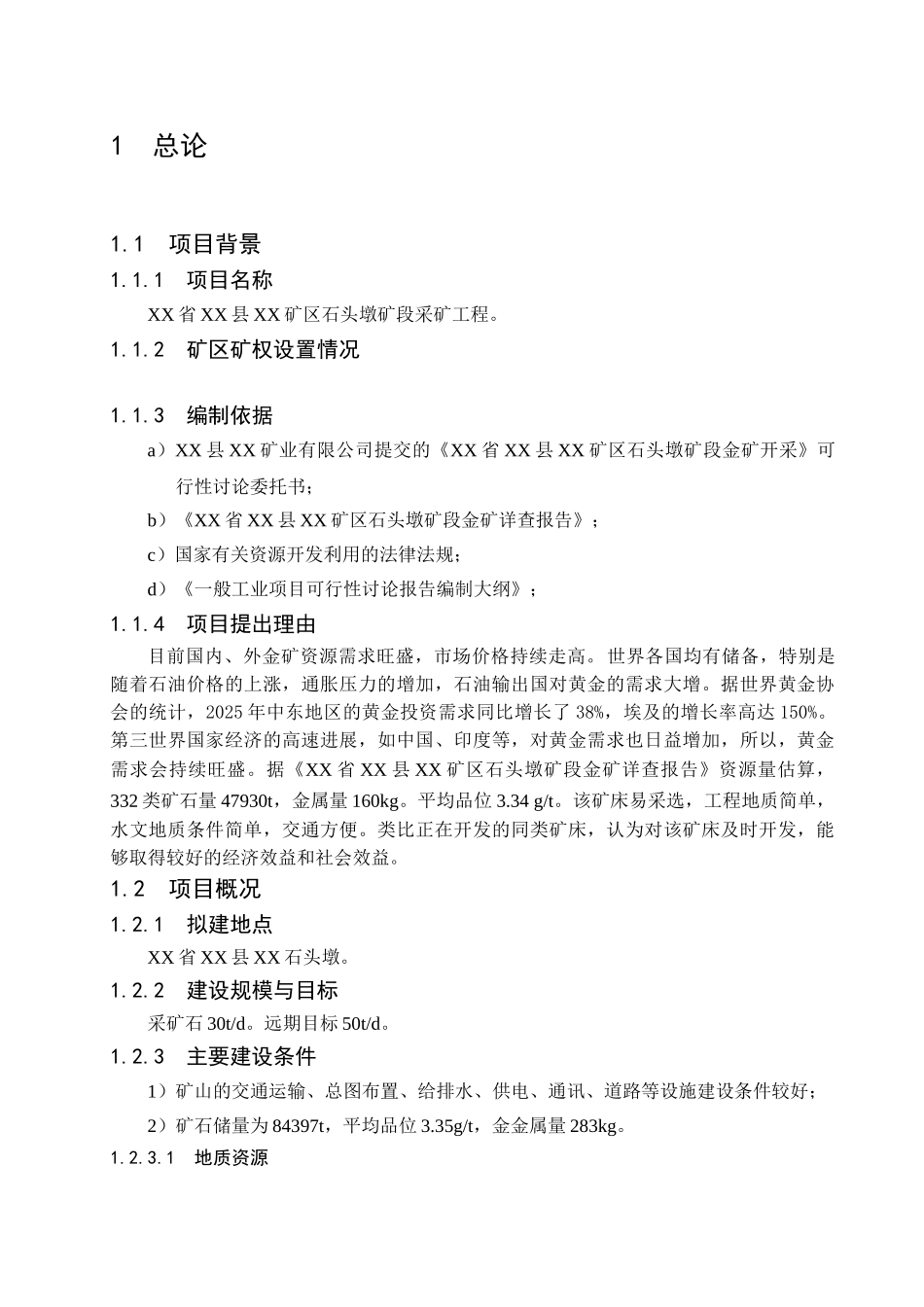 矿区石头墩矿段采矿工程立项建设项目可行性报告_第1页