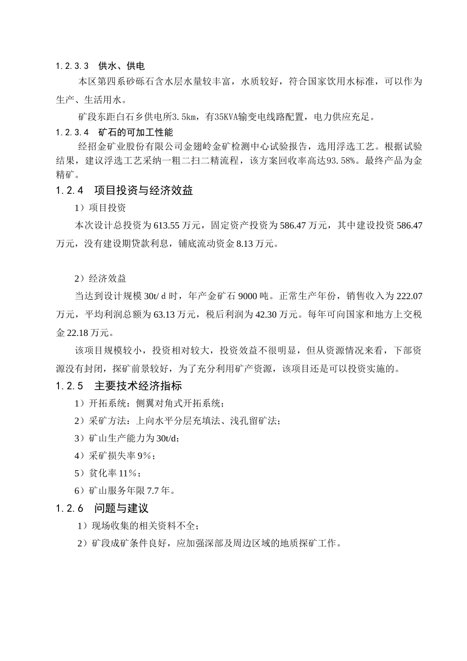矿区石头墩矿段采矿工程立项建设项目可行性报告_第3页