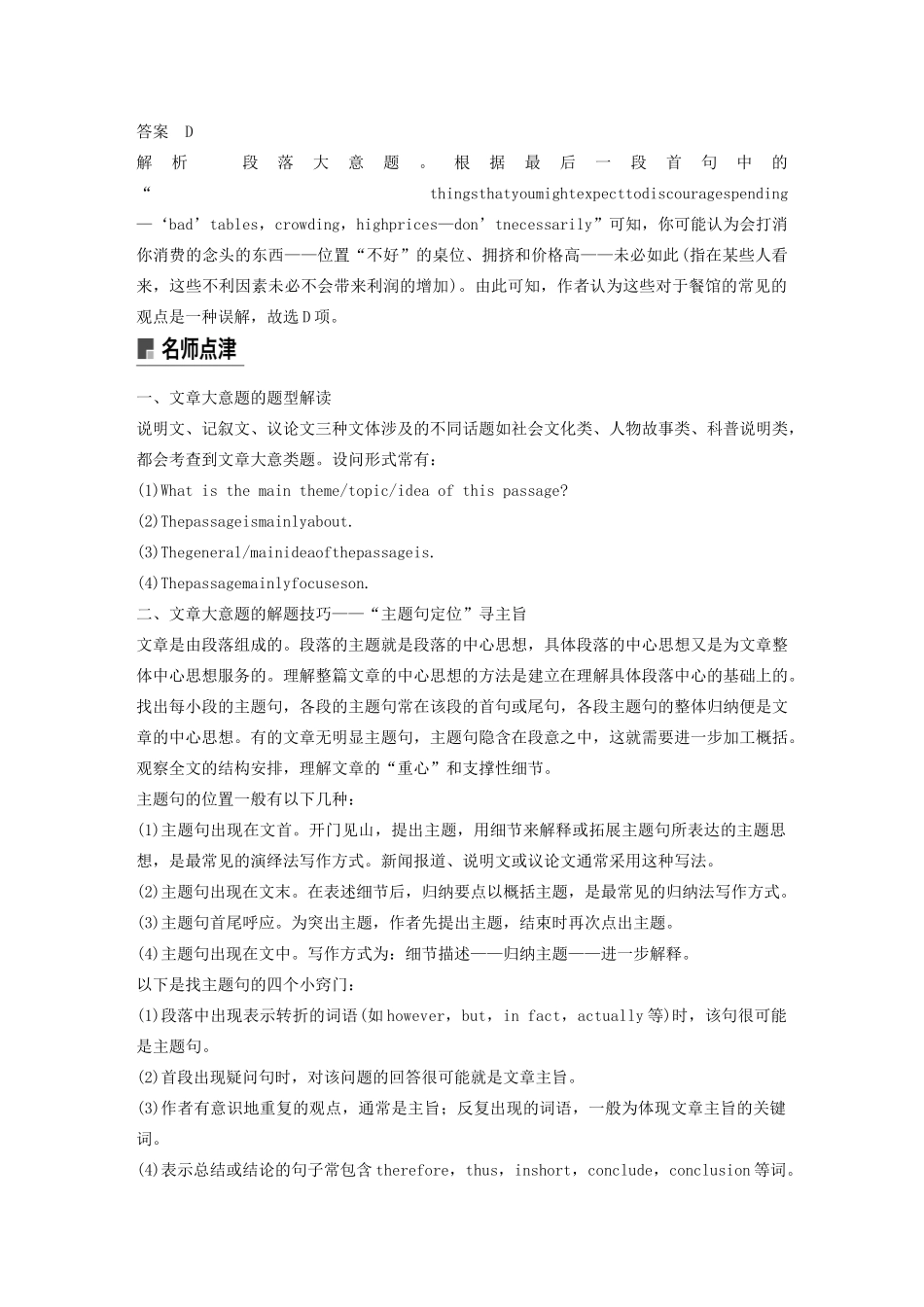 （江苏专版）高考英语大二轮复习 专题3 阅读理解 第四节 主旨大意题 二 文章或段落大意题学案 牛津译林版-牛津版高三全册英语学案_第3页