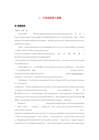 （江苏专版）高考英语大二轮复习 专题3 阅读理解 第四节 主旨大意题 二 文章或段落大意题学案 牛津译林版-牛津版高三全册英语学案