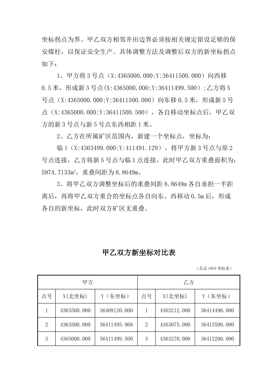 矿区范围调整互不影响安全生产协议_第3页