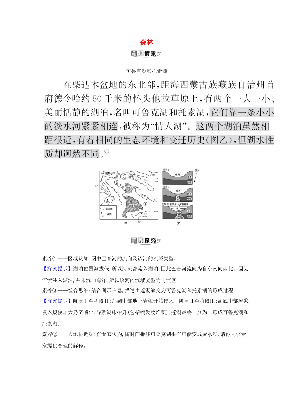 （江苏专用）高考地理一轮复习 第十四章 资源、环境与区域发展 1.2 森林素材 新人教版-新人教版高三全册地理素材_第1页