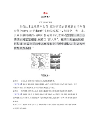 （江苏专用）高考地理一轮复习 第十四章 资源、环境与区域发展 1.2 森林素材 新人教版-新人教版高三全册地理素材