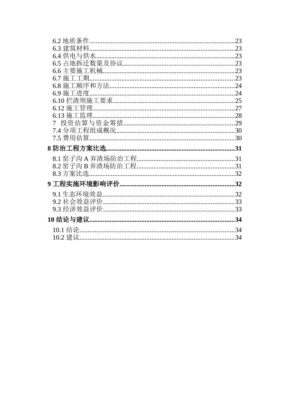 矿地质环境恢复与治理项目可行性研究报告_第3页