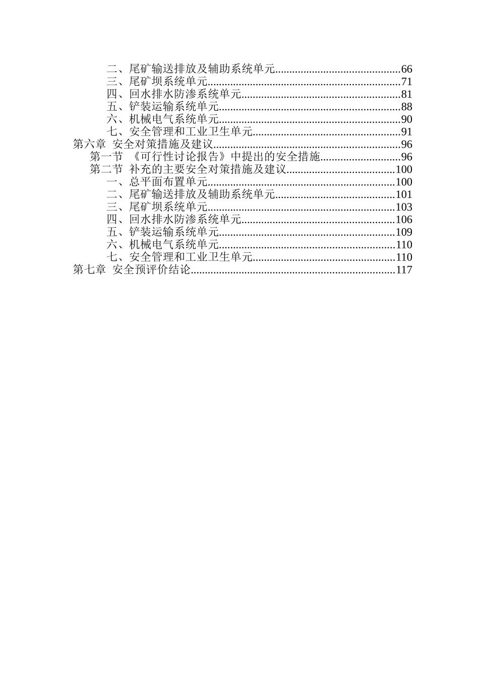 矿尾库安全预评价报告--大学毕设论文_第2页