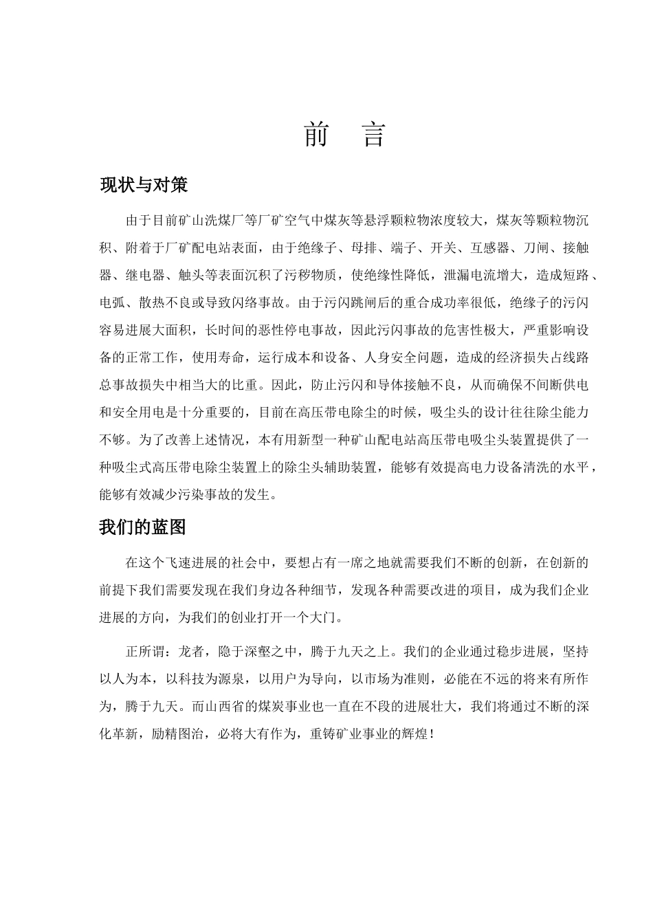 矿安有限责任公司项目创业计划书_第2页