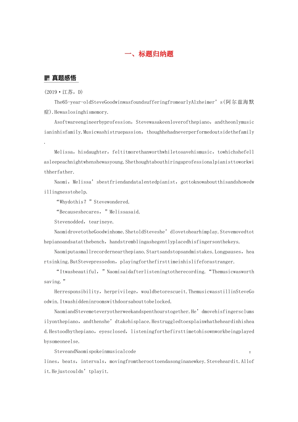 （江苏专版）高考英语大二轮复习 专题3 阅读理解 第四节 主旨大意题 一 标题归纳题学案 牛津译林版-牛津版高三全册英语学案_第1页