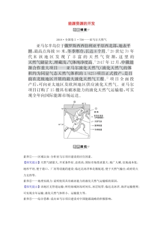 （江苏专用）高考地理一轮复习 第十四章 资源、环境与区域发展 2 能源资源的开发素材 新人教版-新人教版高三全册地理素材