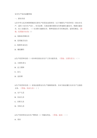 矿山、金属冶炼建设项目安全生产知识试题本科学位论文
