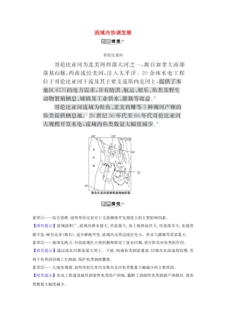 （江苏专用）高考地理一轮复习 第十五章 区际联系与区域协调发展 1 流域内协调发展素材 新人教版-新人教版高三全册地理素材