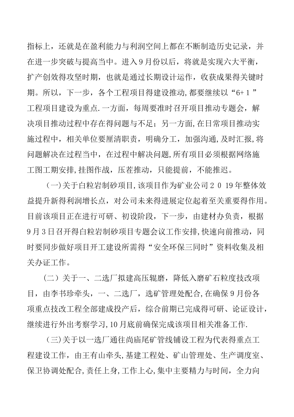 矿山企业工作例会纪要_第2页
