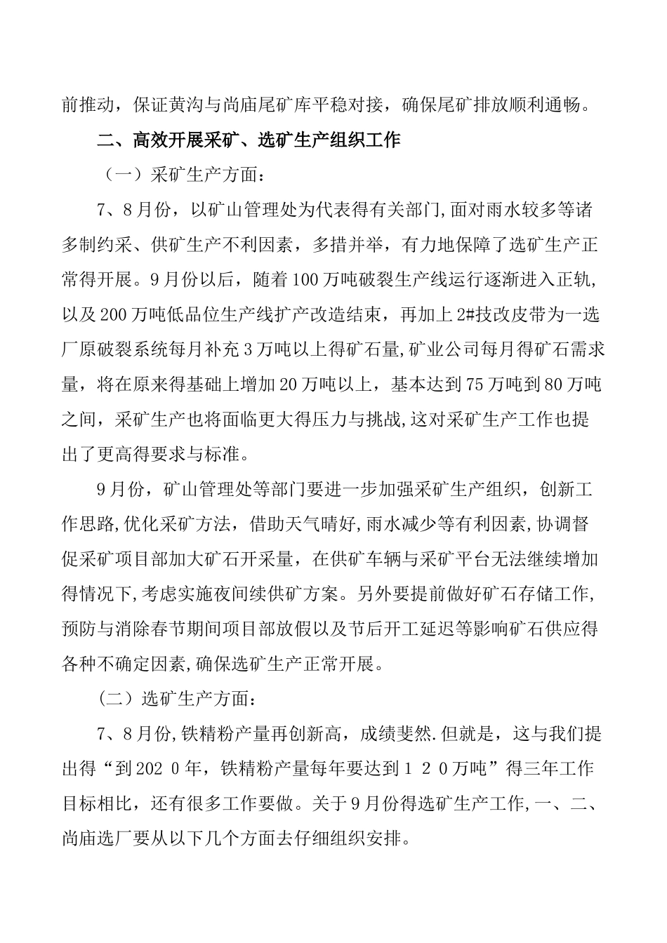 矿山企业工作例会纪要_第3页