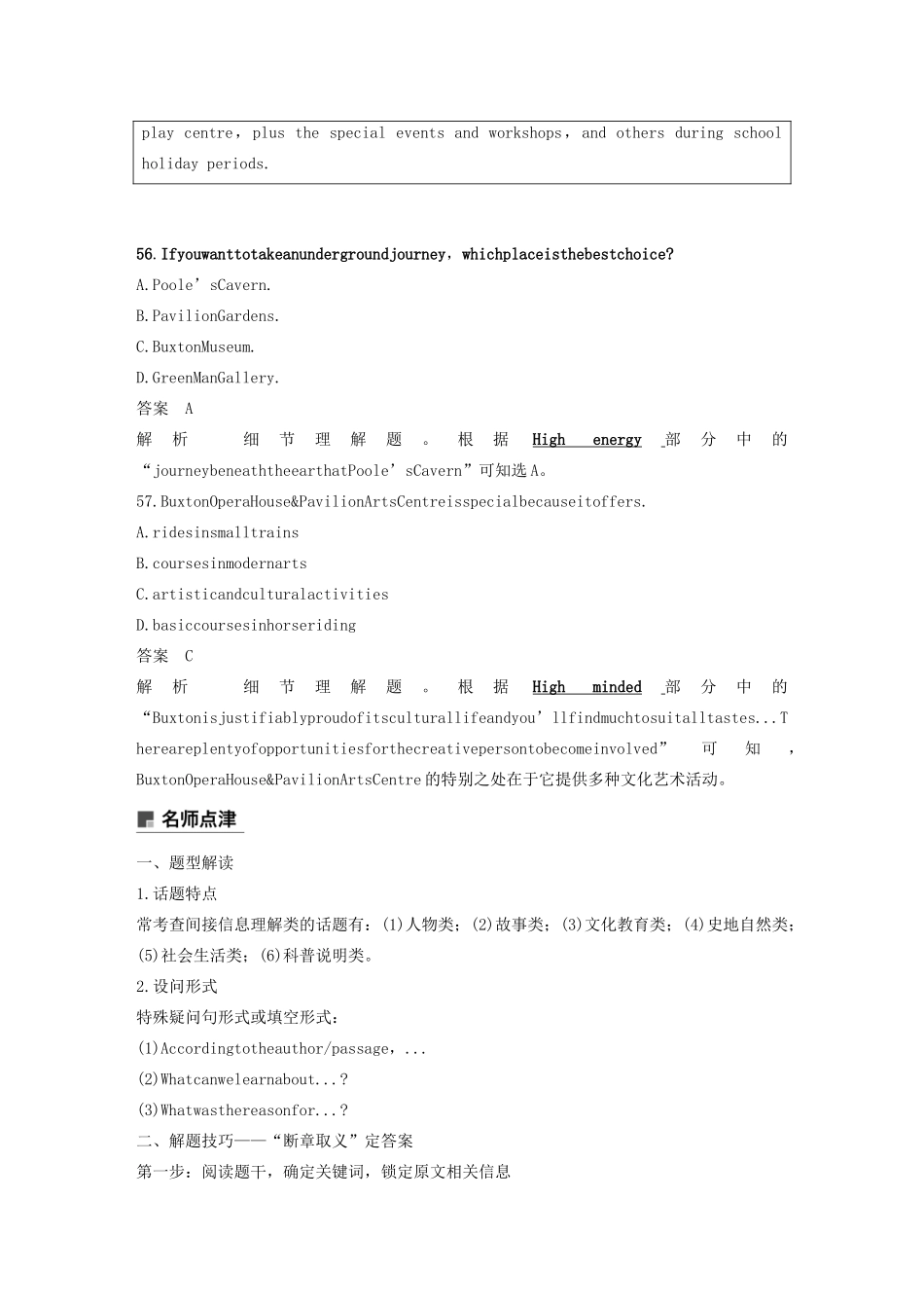 （江苏专版）高考英语大二轮复习 专题3 阅读理解 第一节 细节理解题 二 间接信息题学案 牛津译林版-牛津版高三全册英语学案_第2页