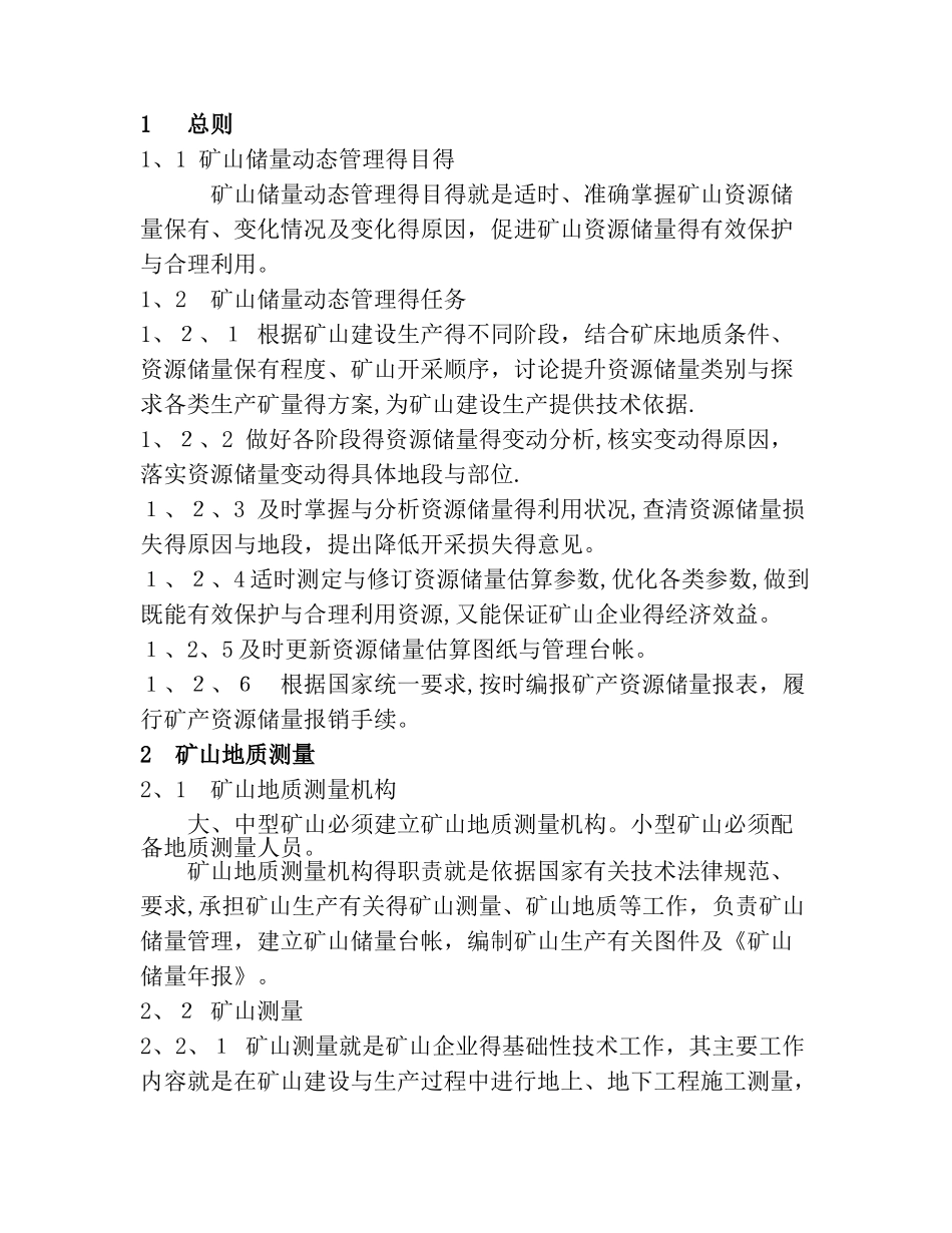 矿山储量动态管理要求_第3页