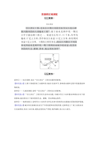 （江苏专用）高考地理一轮复习 第十五章 区际联系与区域协调发展 2 资源跨区域调配素材 新人教版-新人教版高三全册地理素材