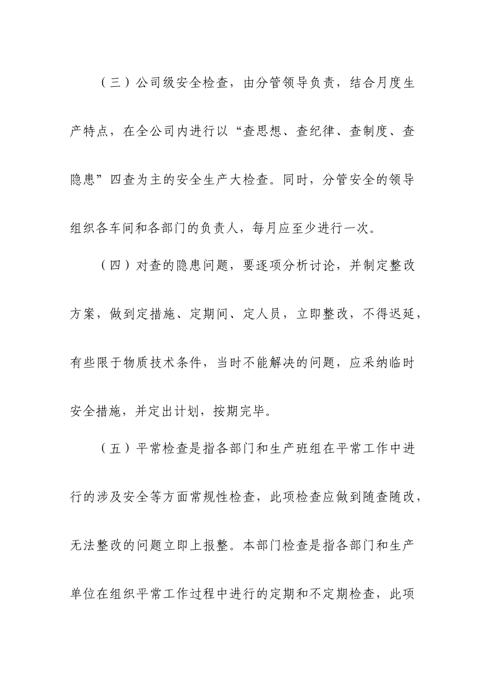 矿山安全生产管理制度和安全操作规程_第3页