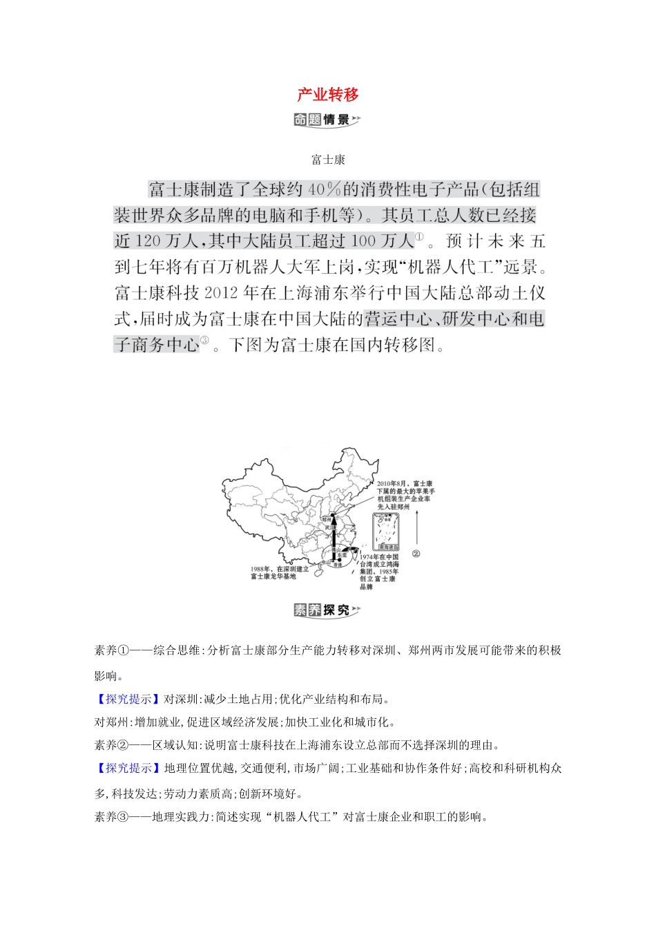 （江苏专用）高考地理一轮复习 第十五章 区际联系与区域协调发展 3 产业转移素材 新人教版-新人教版高三全册地理素材_第1页