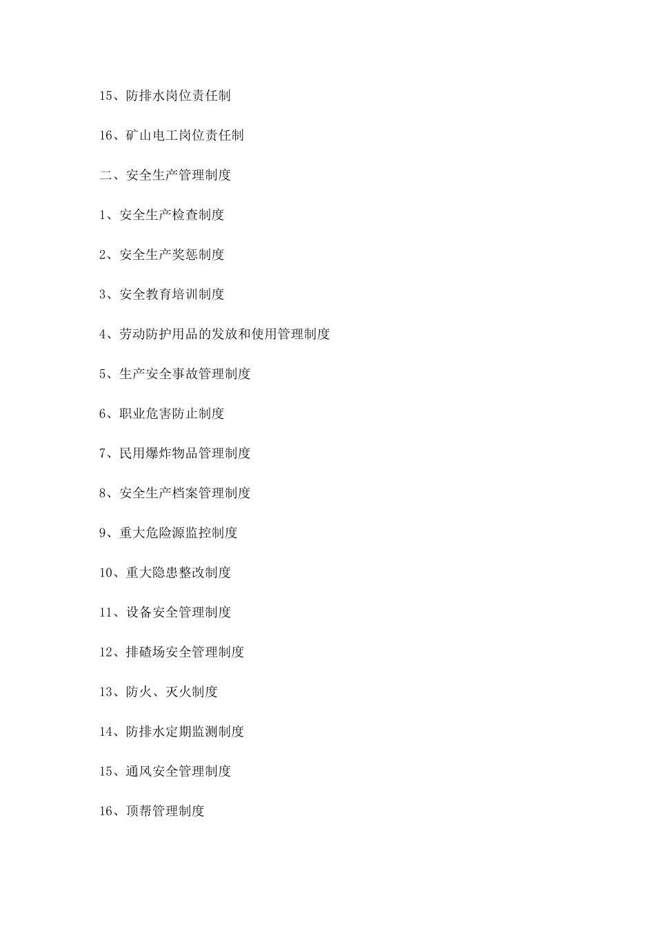矿山安全管理制度_第2页