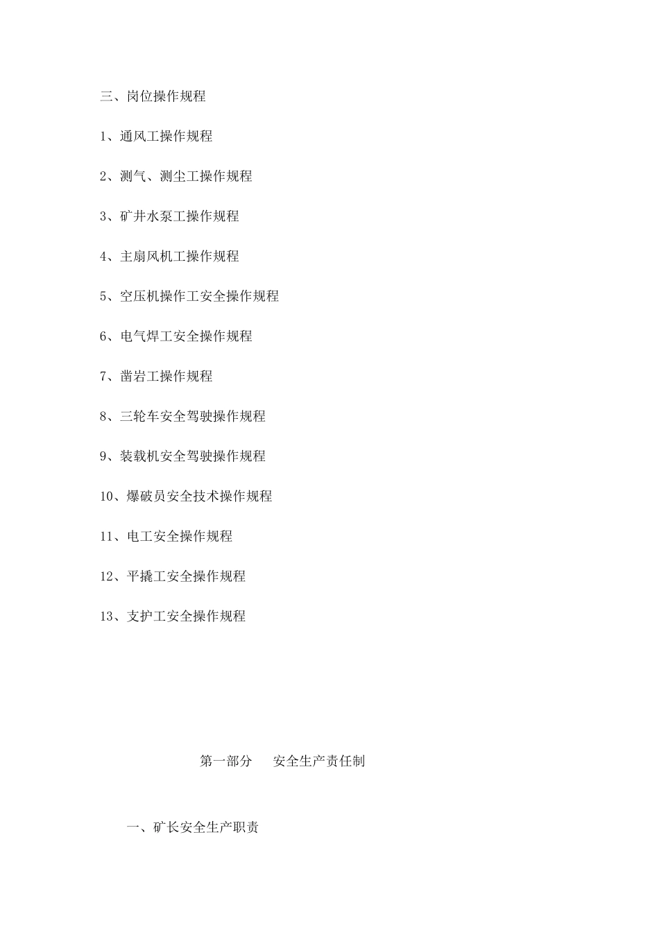 矿山安全管理制度_第3页