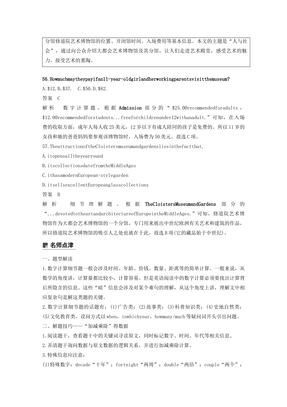 （江苏专版）高考英语大二轮复习 专题3 阅读理解 第一节 细节理解题 三 数字计算题学案 牛津译林版-牛津版高三全册英语学案_第2页