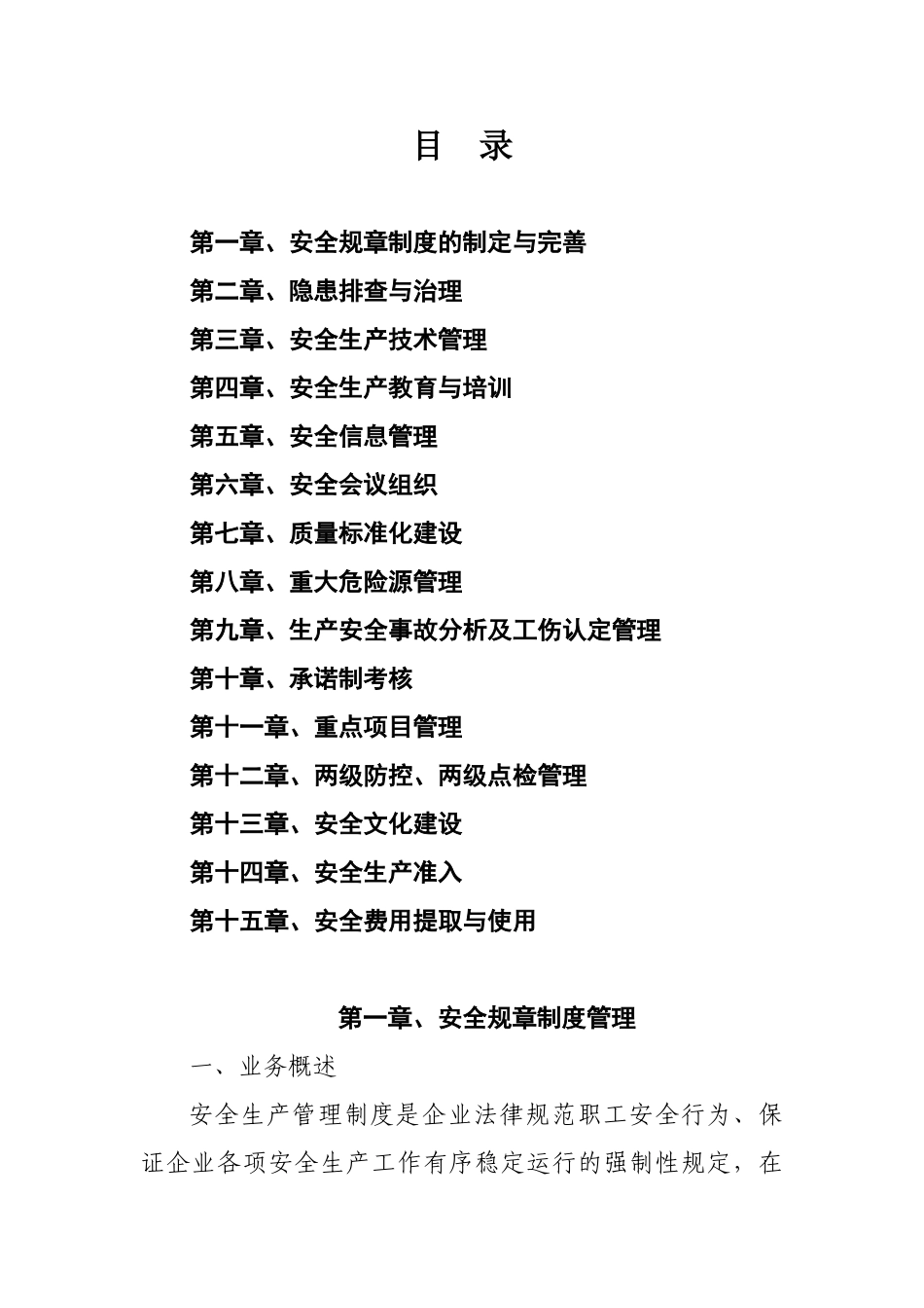 矿山安全部部门业务指导书_第3页