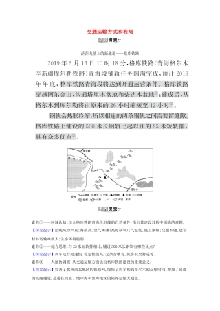 （江苏专用）高考地理一轮复习 第十一章 交通运输布局及其影响 1 交通运输方式和布局素材 新人教版-新人教版高三全册地理素材