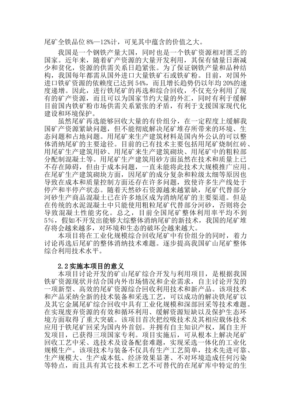 矿山尾矿综合开发与利用项目可行性研究报告_第3页