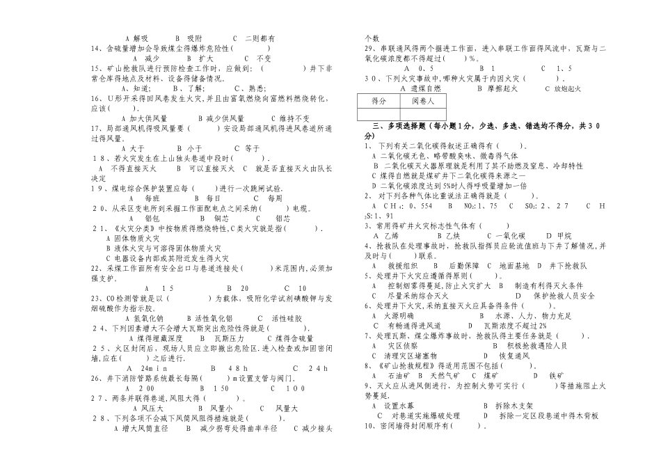 矿山救护队理论试卷_第2页