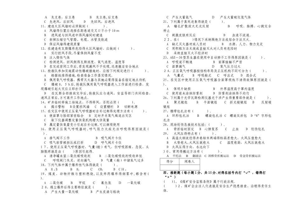 矿山救护队理论试卷_第3页