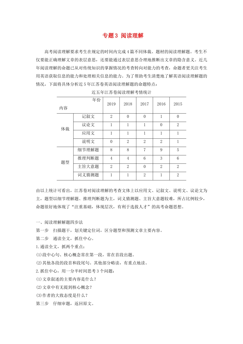 （江苏专版）高考英语大二轮复习 专题3 阅读理解 第一节 细节理解题 一 事实细节题学案 牛津译林版-牛津版高三全册英语学案_第1页