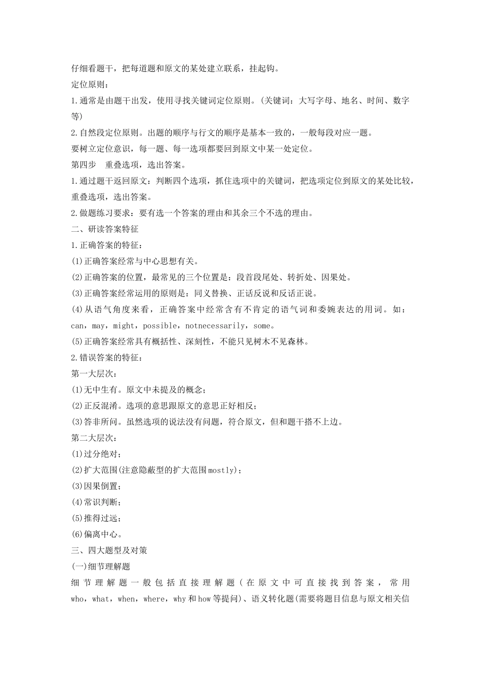 （江苏专版）高考英语大二轮复习 专题3 阅读理解 第一节 细节理解题 一 事实细节题学案 牛津译林版-牛津版高三全册英语学案_第2页