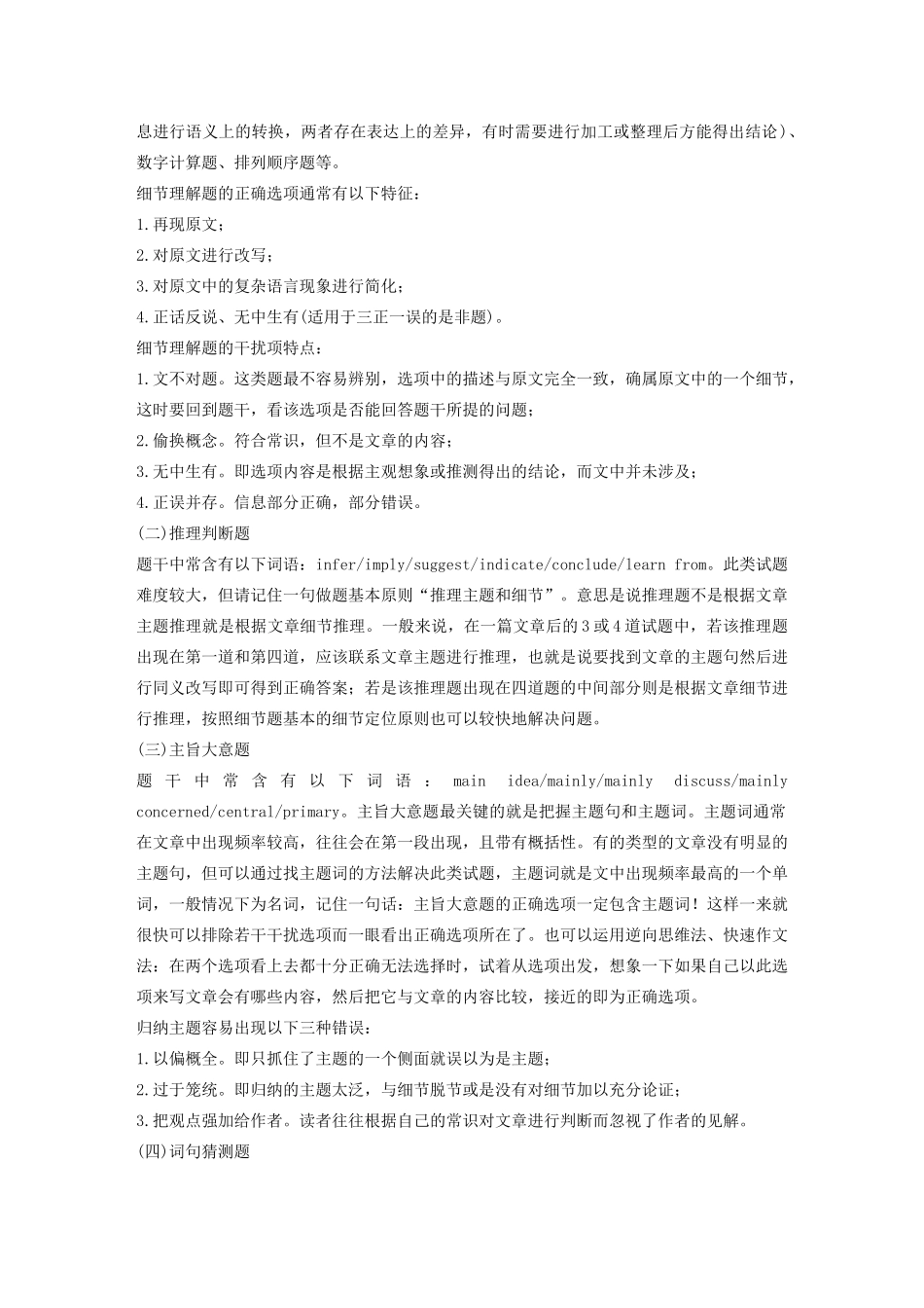 （江苏专版）高考英语大二轮复习 专题3 阅读理解 第一节 细节理解题 一 事实细节题学案 牛津译林版-牛津版高三全册英语学案_第3页