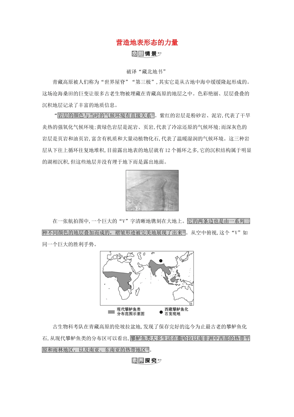 （江苏专用）高考地理一轮复习 第四章 地表形态的塑造 1 营造地表形态的力量素材 新人教版-新人教版高三全册地理素材_第1页